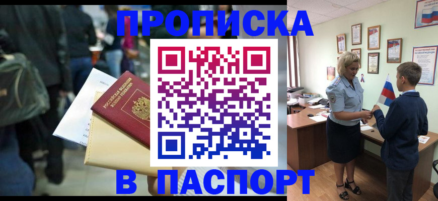 прописка для военкомата в Струнино