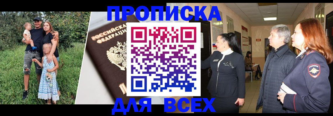 прописка штамп в Струнино